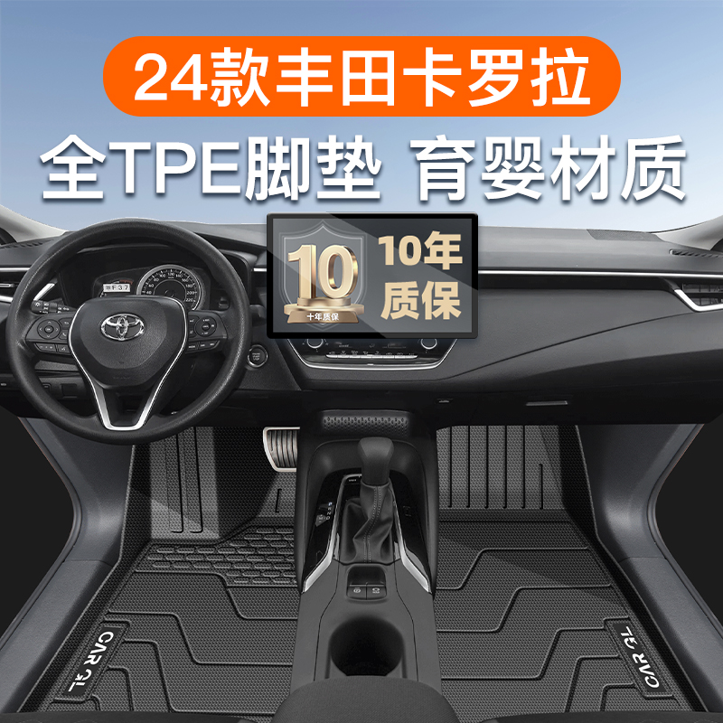 适用于24款丰田卡罗拉专用TPE脚垫全包围主驾驶双擎配件用品大全