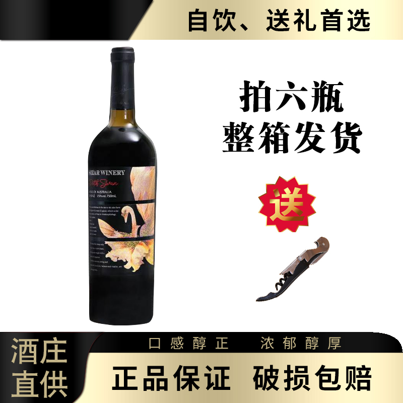【酒庄直供】歌雅伦酒庄珀斯天鹅干红葡萄酒 750ML