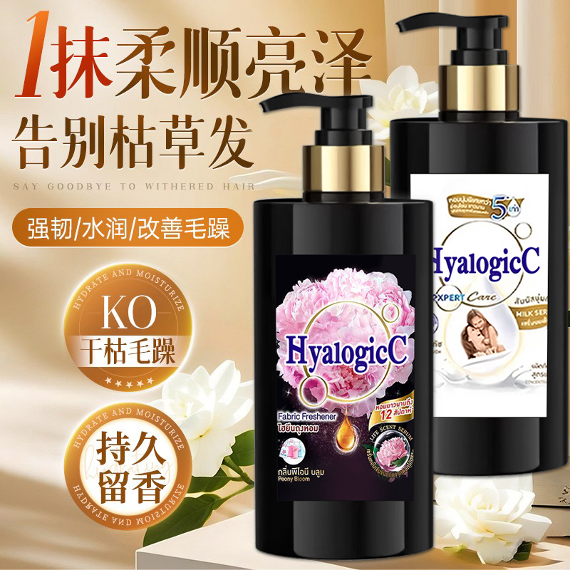 泰国芍药香氛氨基酸护发素柔顺蓬松清爽持久留香家庭装大容量倒膜