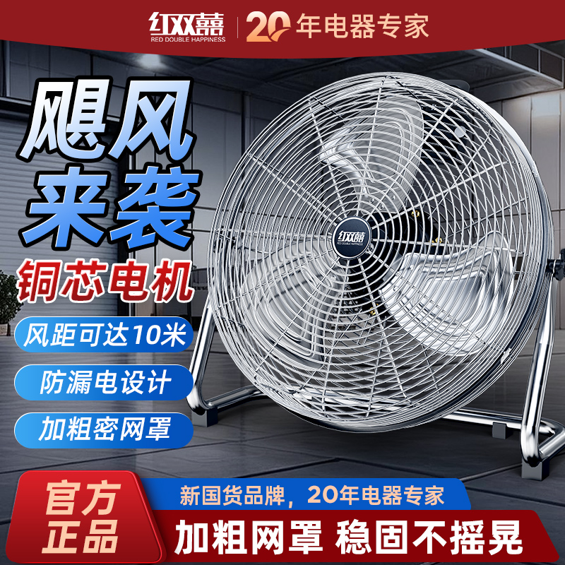 红双喜趴地扇落地式工业电风扇强力台式工厂大风力坐地扇车间电扇