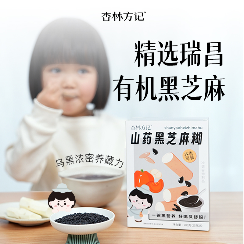 杏林方记【山药黑芝麻糊】儿童黑芝麻糊米糊早餐粉方便早餐健康0糖