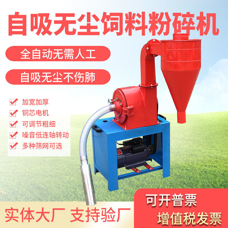 家用自吸式玉米粉碎机小型磨粉机养殖饲料打料机小型粉碎机全自动