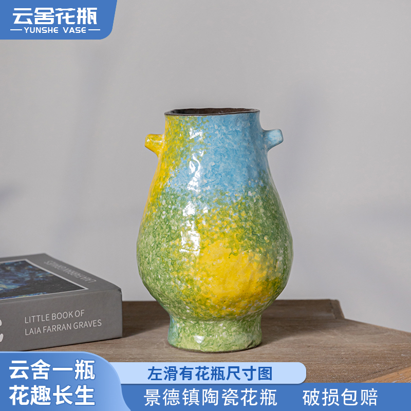【云舍甄选】景德镇高端陶瓷花瓶 油画风黄绿蓝复古中式风家居摆件