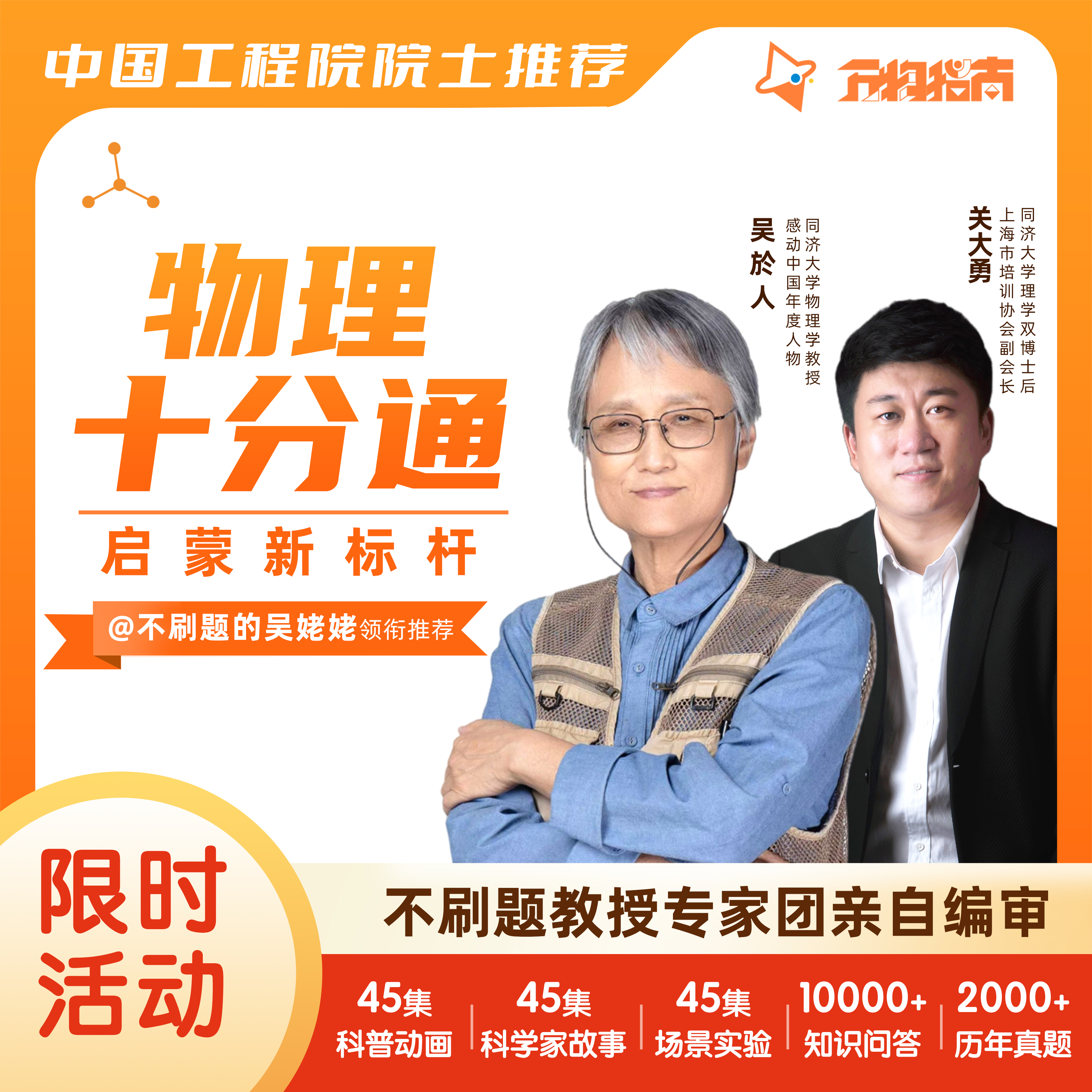 物理十分通不刷题的吴姥姥亲自编审的少儿物理启蒙科学科普终身卡