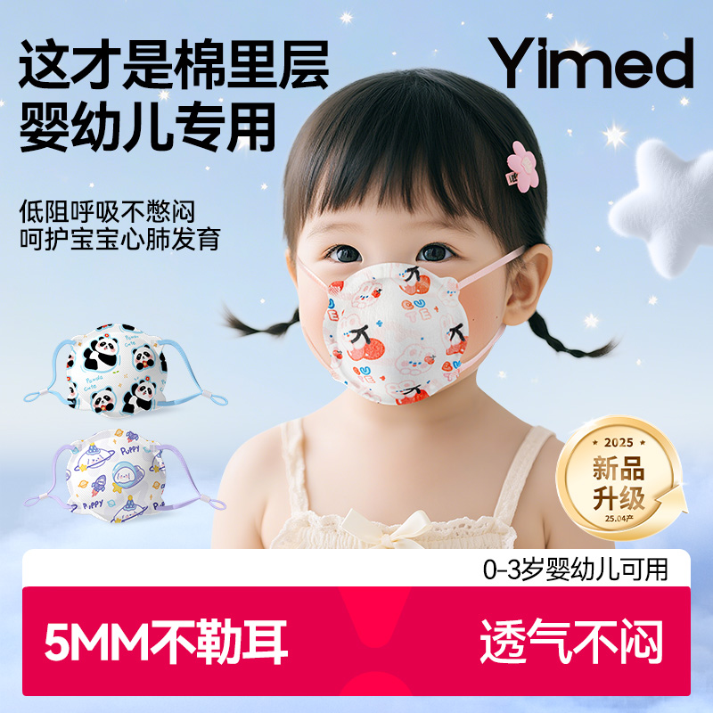 婴幼儿口罩小月龄宝宝专用纯棉0到6个月12月防舔不勒可调节一次性