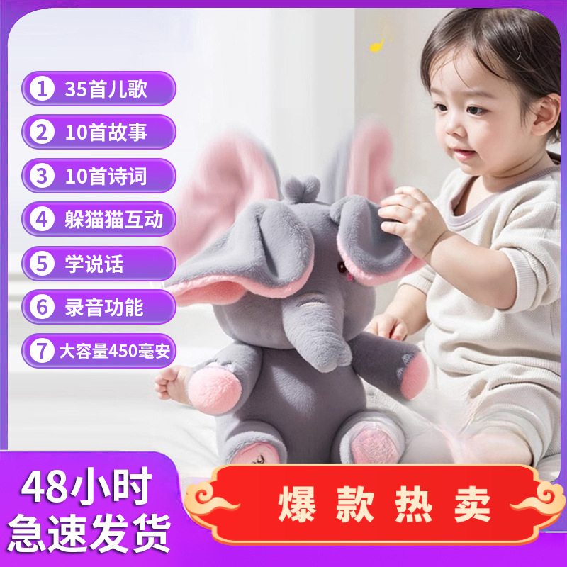 35首儿歌大象哄娃神器躲猫猫玩偶婴幼儿玩具练抬头训练儿童毛绒娃