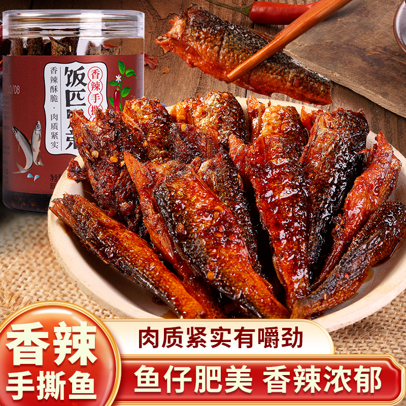 饭匹兄弟手撕鱼湖南农家香辣去头去尾开味下饭菜湖南特产280g*1罐