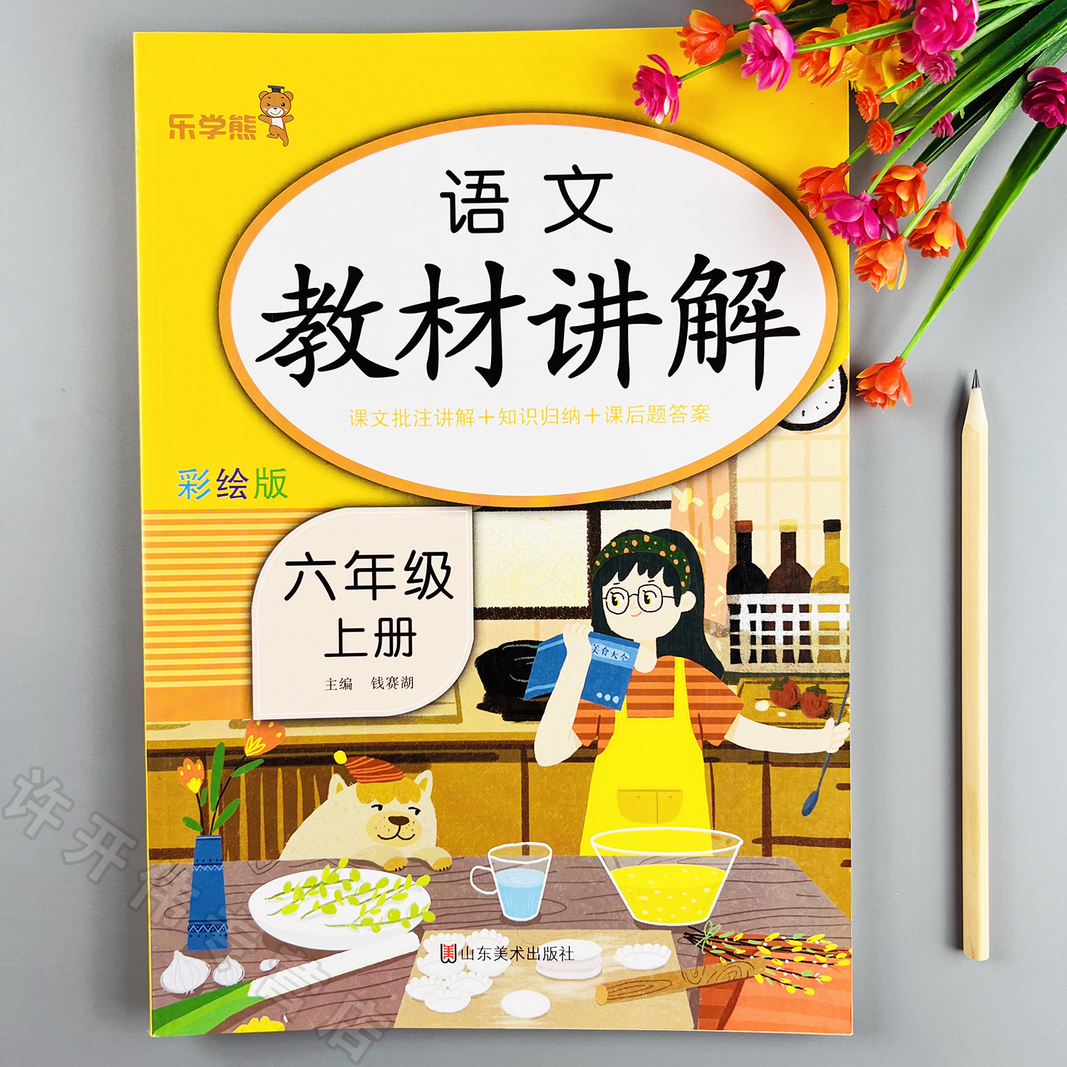 六年级上册语文教材讲解人教版课本同步教材全解全析语文课堂笔记