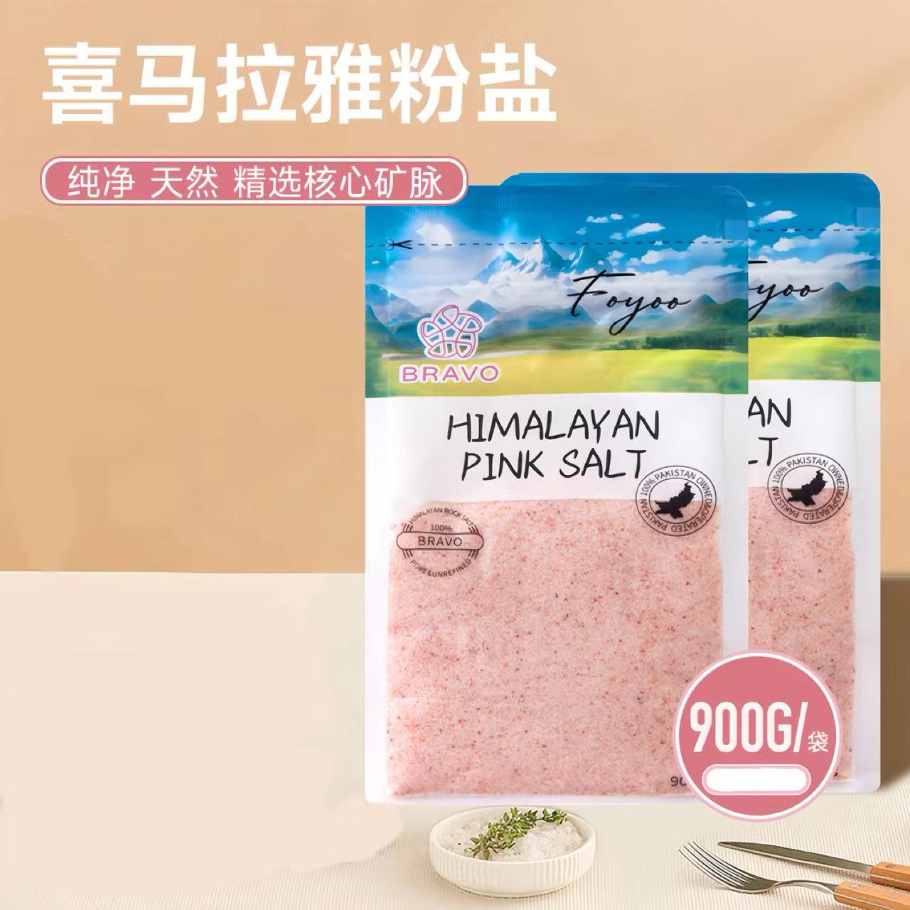 喜马拉雅玫瑰盐粉盐天然岩盐精品原装进口矿盐900g*2袋