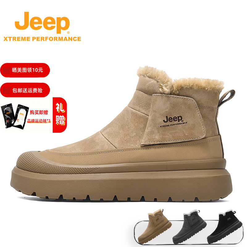 JEEP吉普雪地靴厚底时尚雪地靴保暖素面冬季高帮靴子防滑棉靴男女