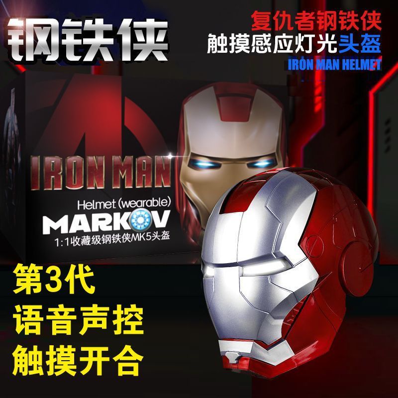 钢铁侠头盔声控贾维斯MK50头盔语音识别自动开合COS头盔发光