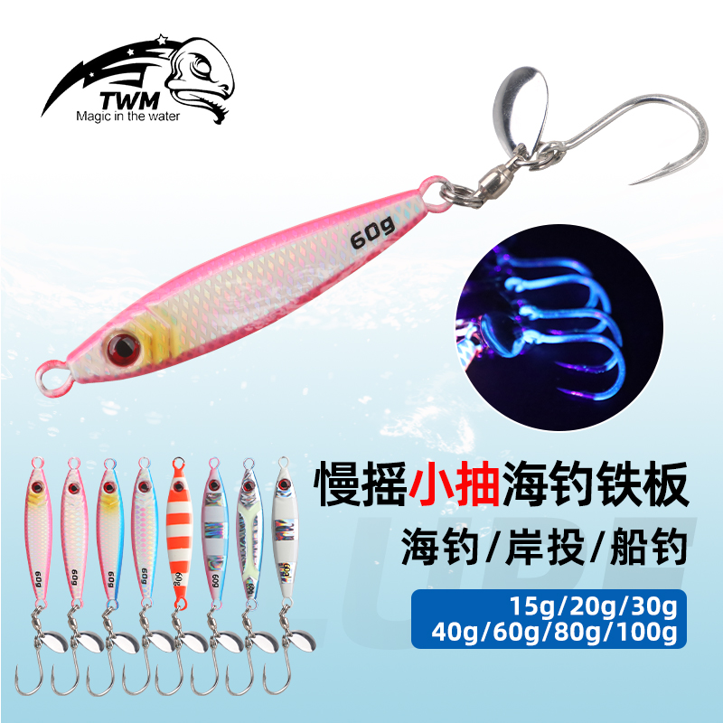 TWM小胖墩海钓路亚饵夜光铁板亮片单钩小胖子刀鱼鲅鱼专用铁板