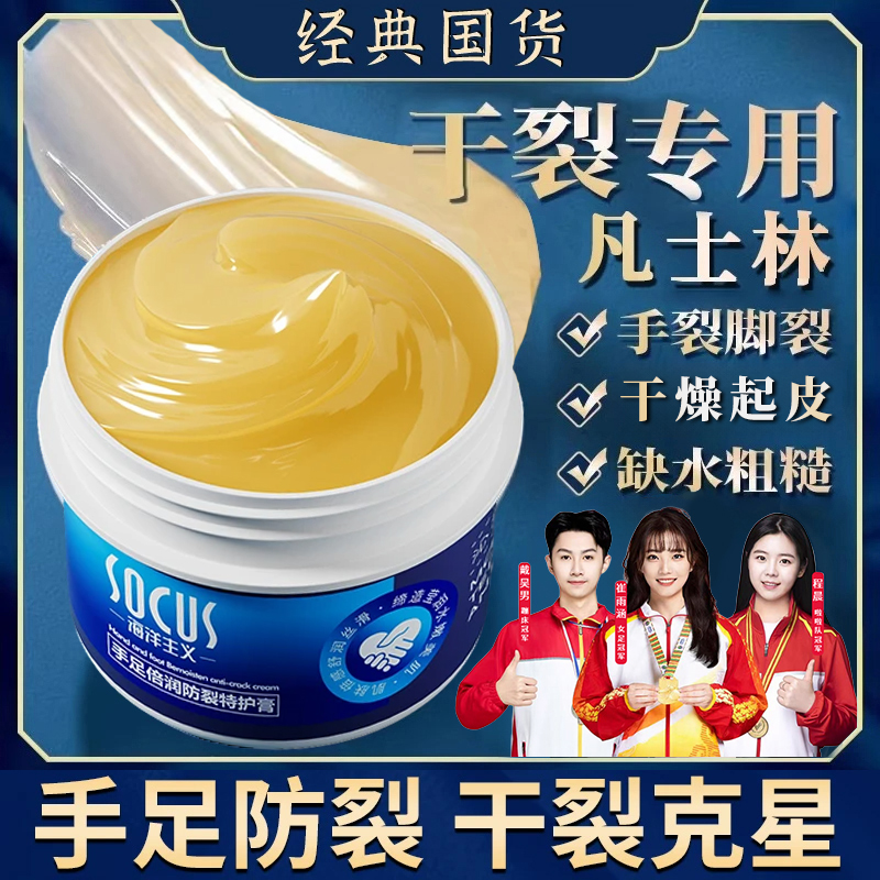 【央媽力荐】凡士林手足干裂膏保湿滋润修护手霜脚后跟起皮粗糙干裂