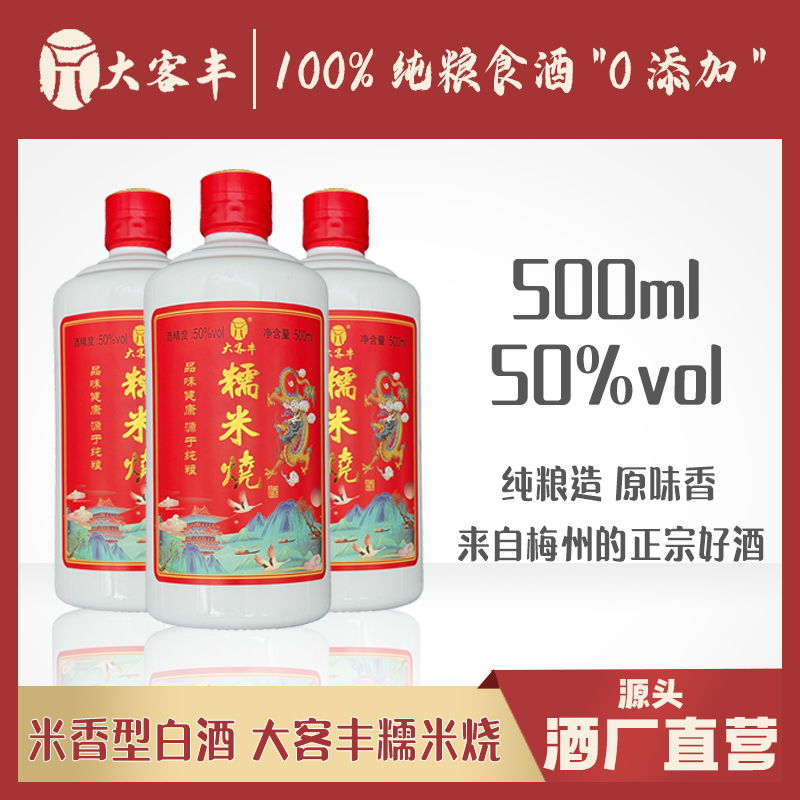 【送礼佳品】糯米烧酒正宗客家糯米白酒50度广东米酒纯粮食公文包酒