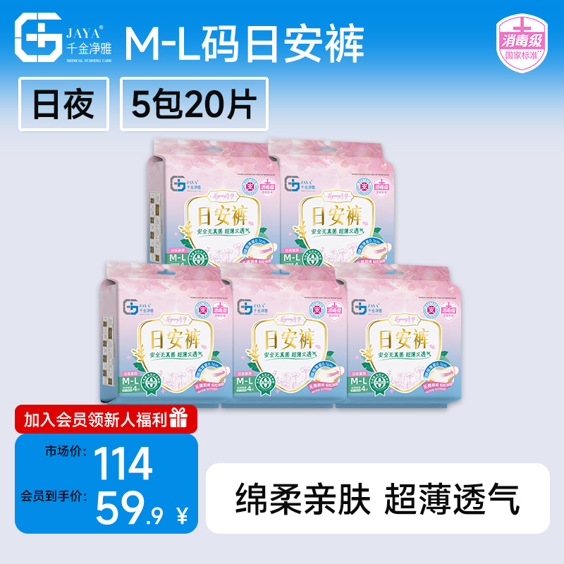 千金净雅日安裤正品旗舰医护用消毒级轻盈清爽无痕防漏日夜用纯棉
