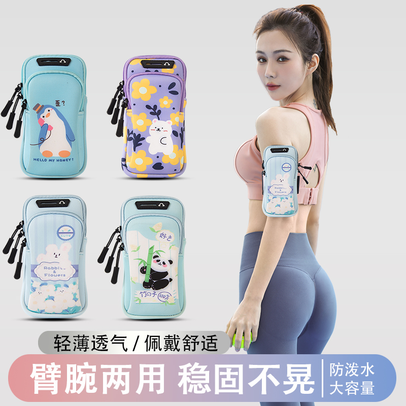 跑步手机臂包运动臂套手腕包华为苹果防泼水装备轻薄透气畅快运动
