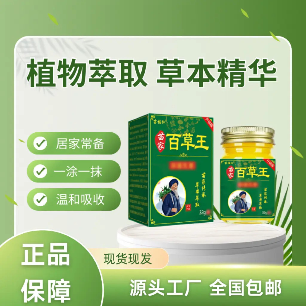 百草王抑菌膏草本萃取温和舒适每瓶32克c