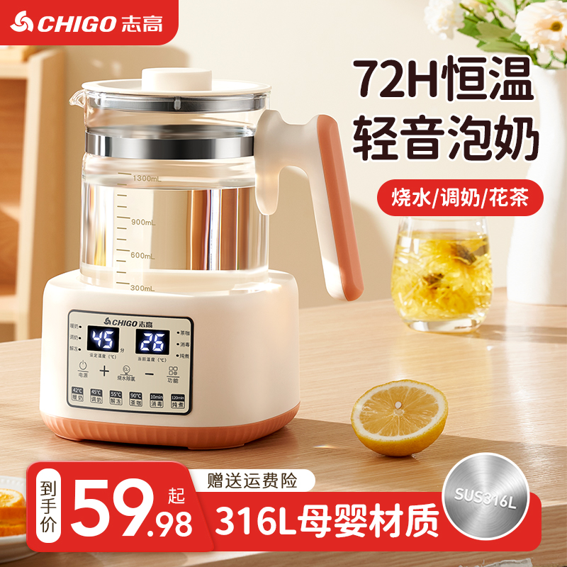 Chigo/志高恒温热水壶新生婴儿全家用冲泡奶粉玻璃智能母婴调奶器