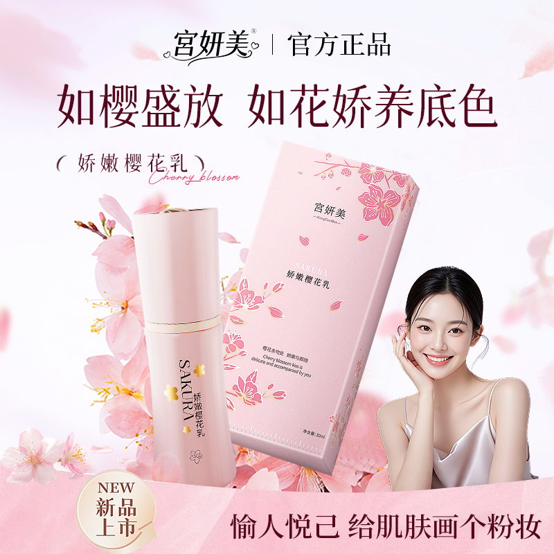 宫妍美娇嫩樱花乳私处粉嫩私护褪黑精华乳女性温和保养植物萃取