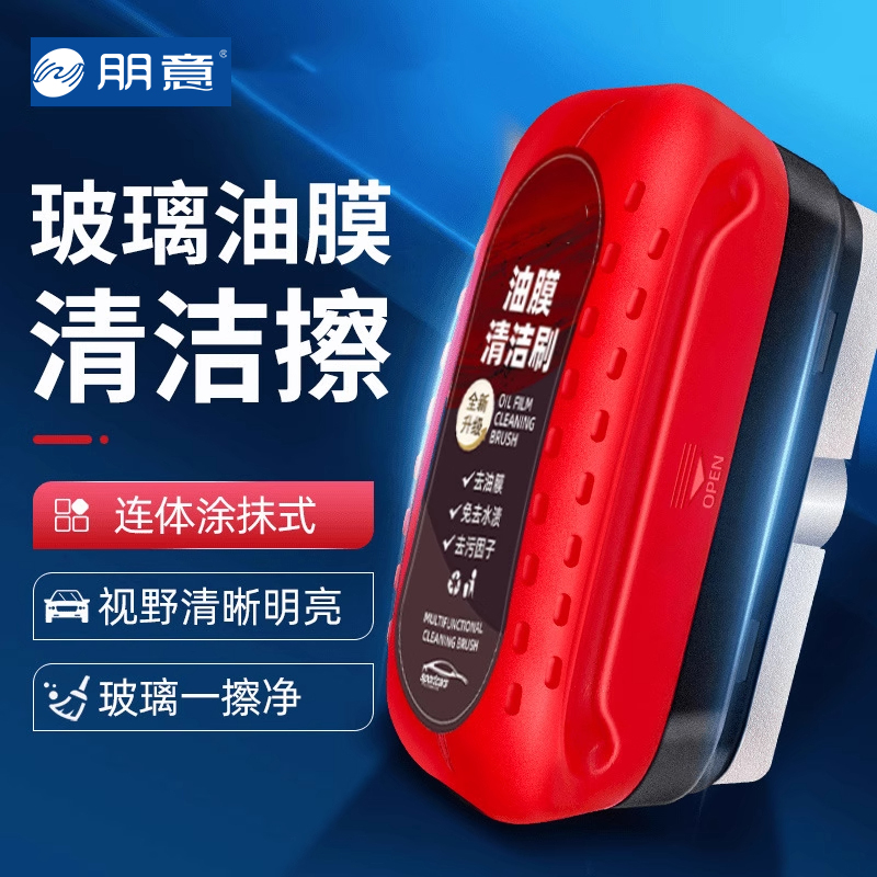 清洁刷多功能通用玻璃油膜擦湿巾去除 去前挡侧窗鞋刷家用刷子