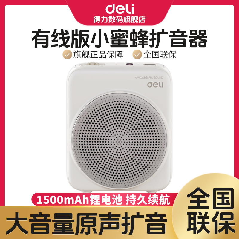 得力无线小蜜蜂导游喊话麦克风教师专用扩音器小蜜蜂无线扩音器