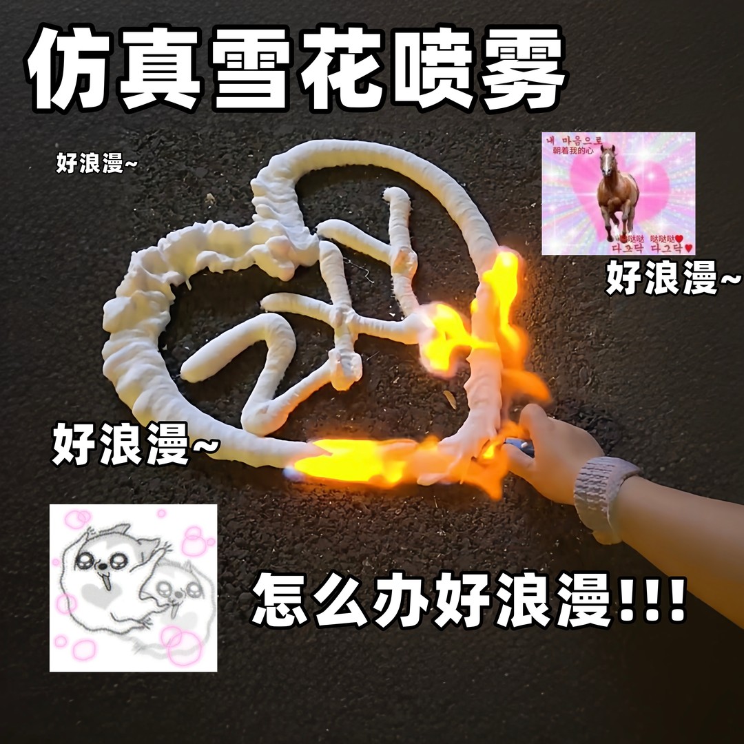 【浪漫神器】雪花喷雾节日庆飘雪爱心火焰男生表白神器过年出片道具