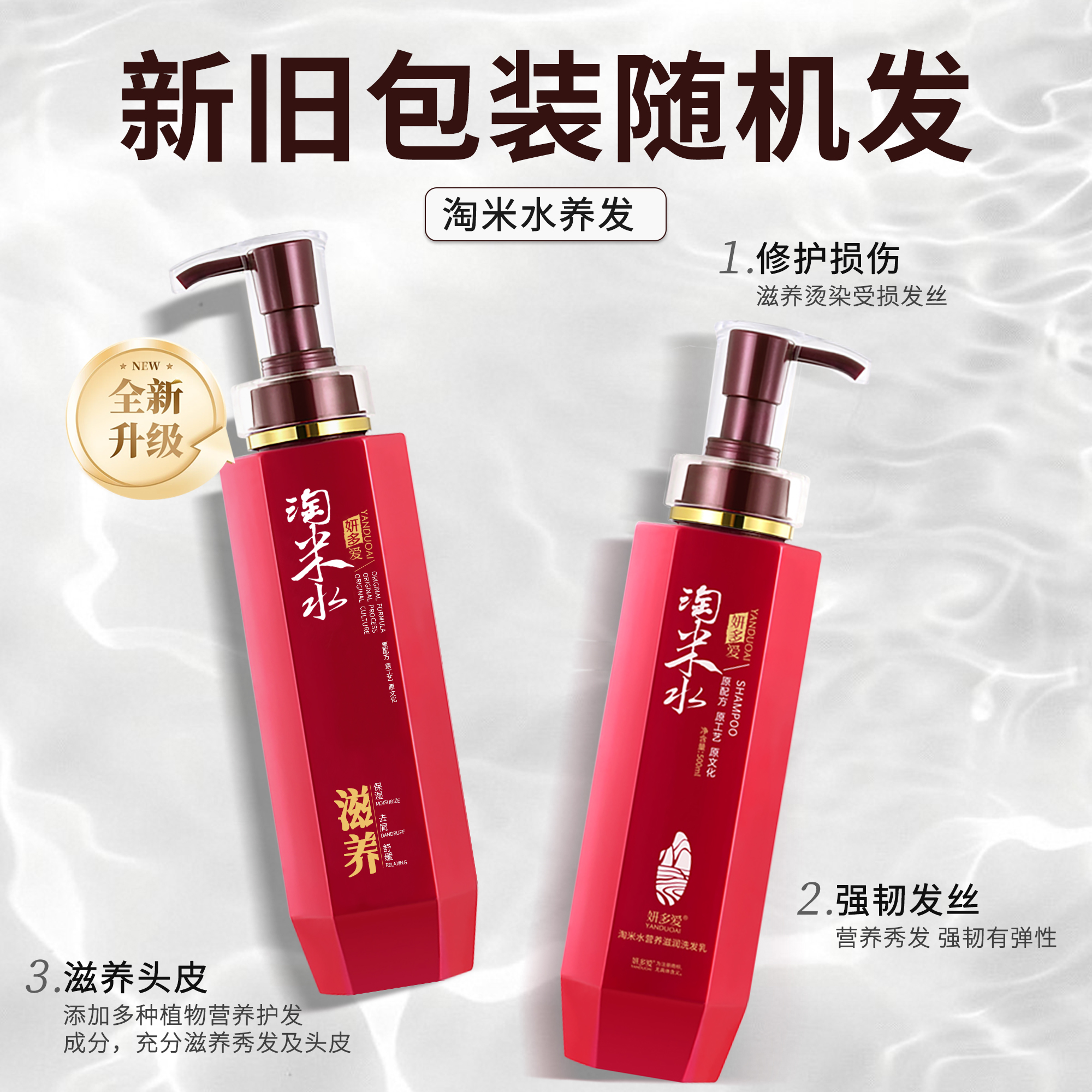 YANDUOAI/妍多爱淘米水 营养滋润洗护套装洗发水套装女士洗发水