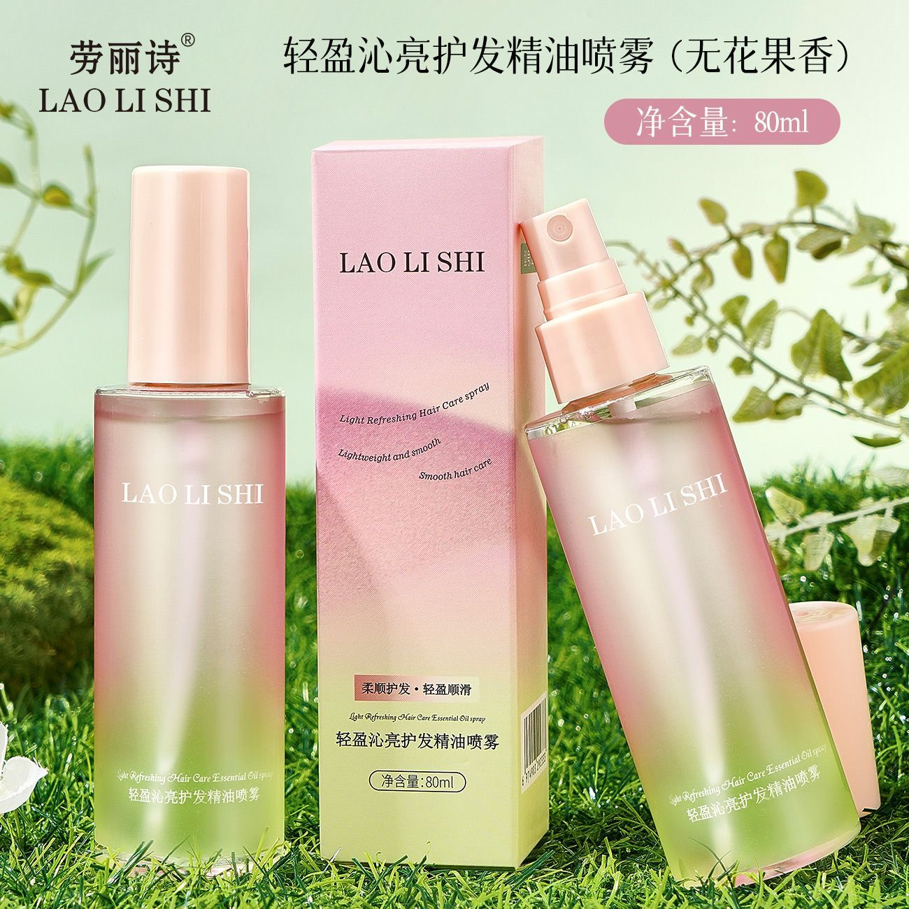 无花果香氛护发喷雾精油柔顺不油腻持久留香护理烫染受损头发