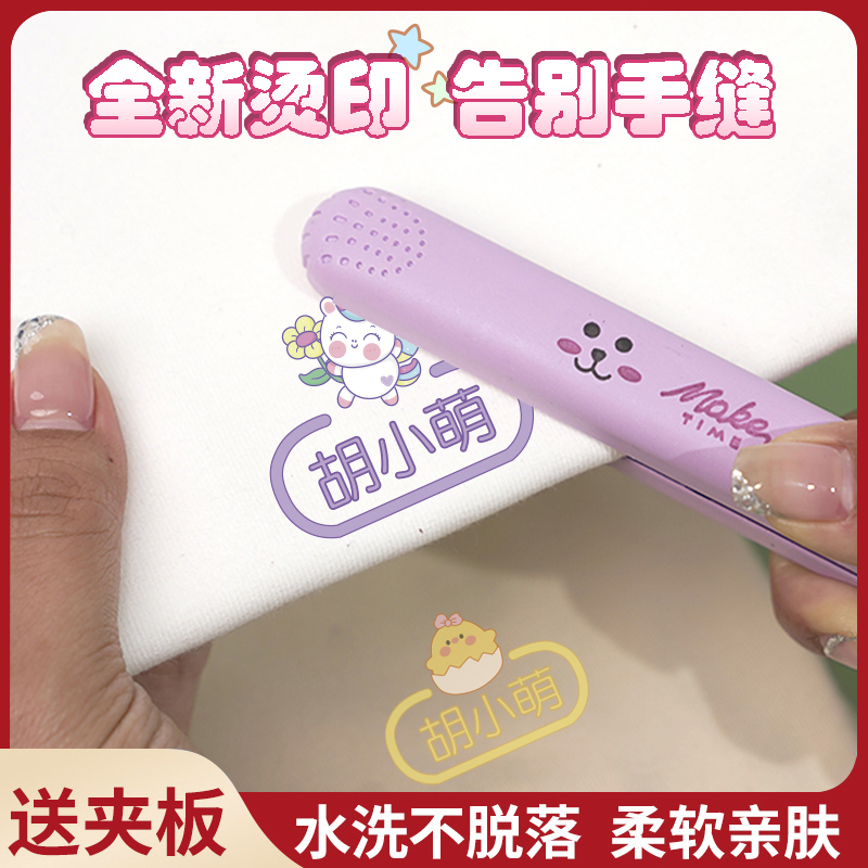 幼儿园姓名贴熨烫印免缝防标签入学必备用品衣服校专用名字贴印章