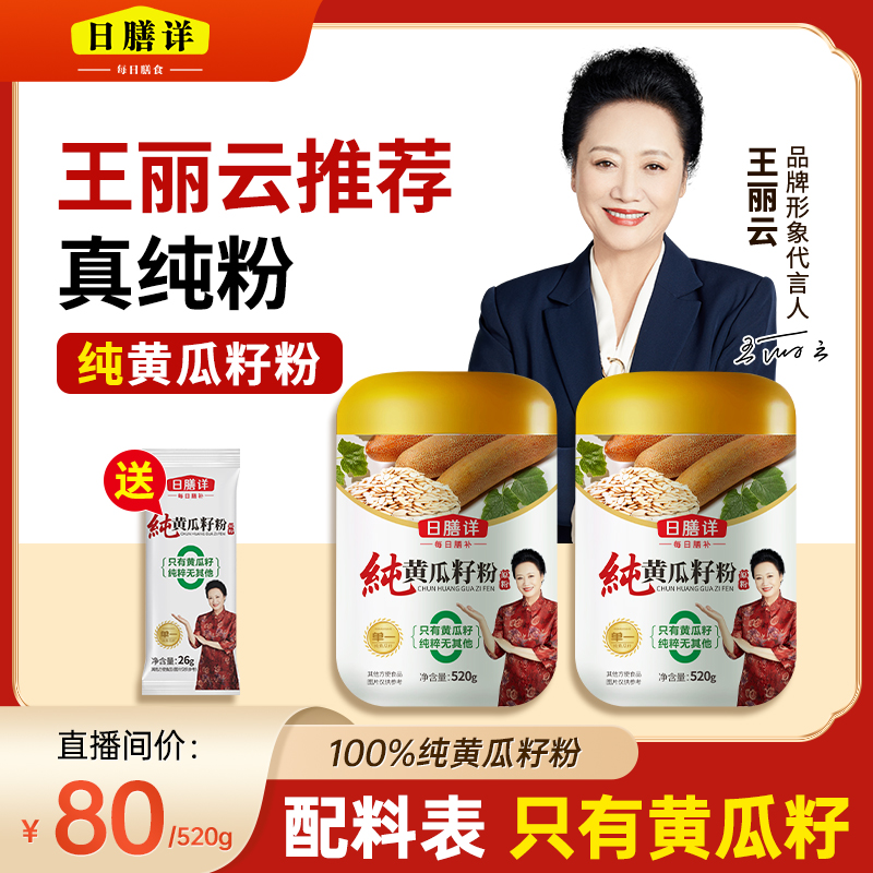 【明星王丽云老师自用】纯黄瓜籽粉520g/罐 东北老旱黄瓜籽纯粉罐装
