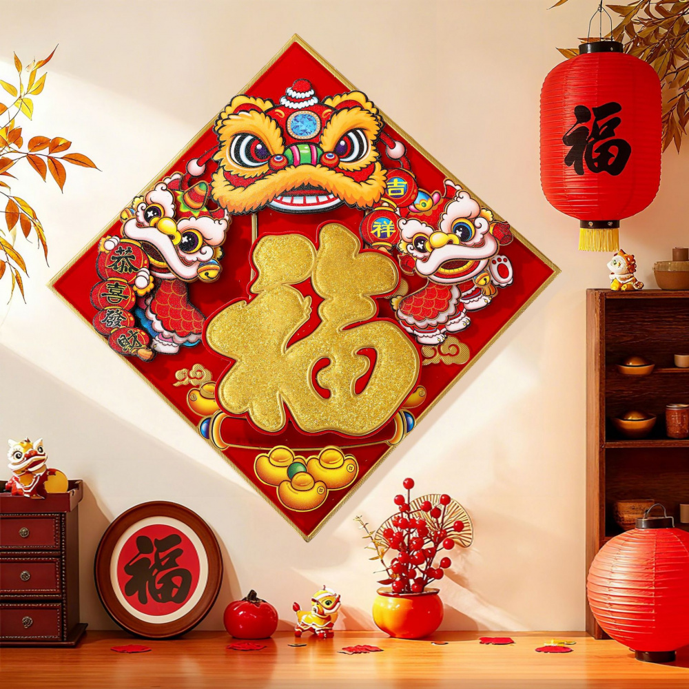 2026新年舞狮福字门贴立体植绒烫金装饰画春节客厅玄关喜庆氛围感