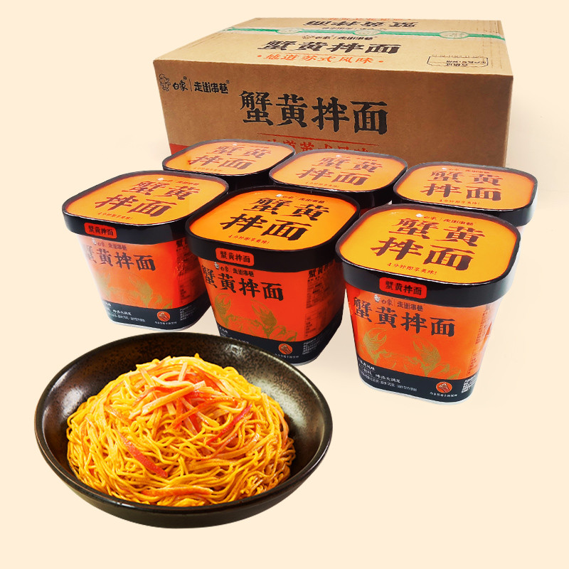 白象蟹黄拌面118g*6桶装蟹黄酱干拌速食方便杯面泡面懒人夜宵整箱