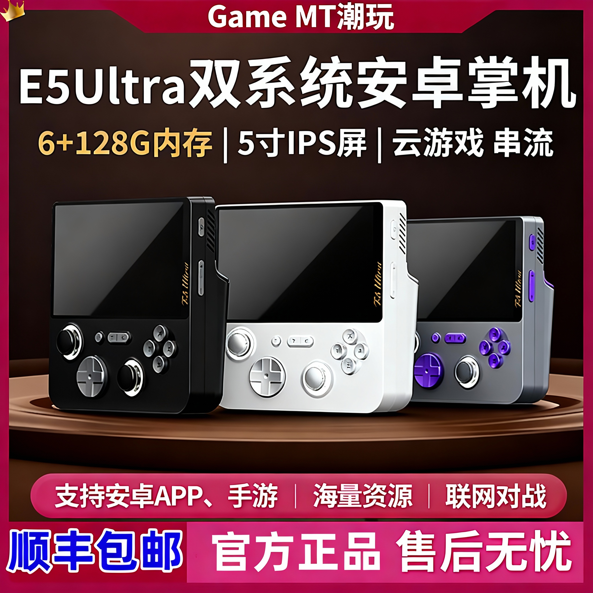 E5ultra安卓掌机5寸高清触摸屏游戏机6+128G送男生朋友生日礼物