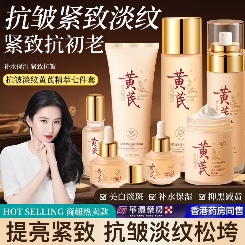 正品宫佩抗皱淡纹黄芪精萃七件套补水保湿细纹皱纹护肤套盒七件套