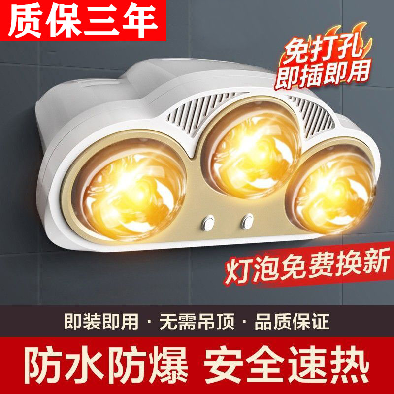 【三灯壁挂式免打孔浴霸】防水防爆灯暖强耐用浴霸暖浴室节能省电