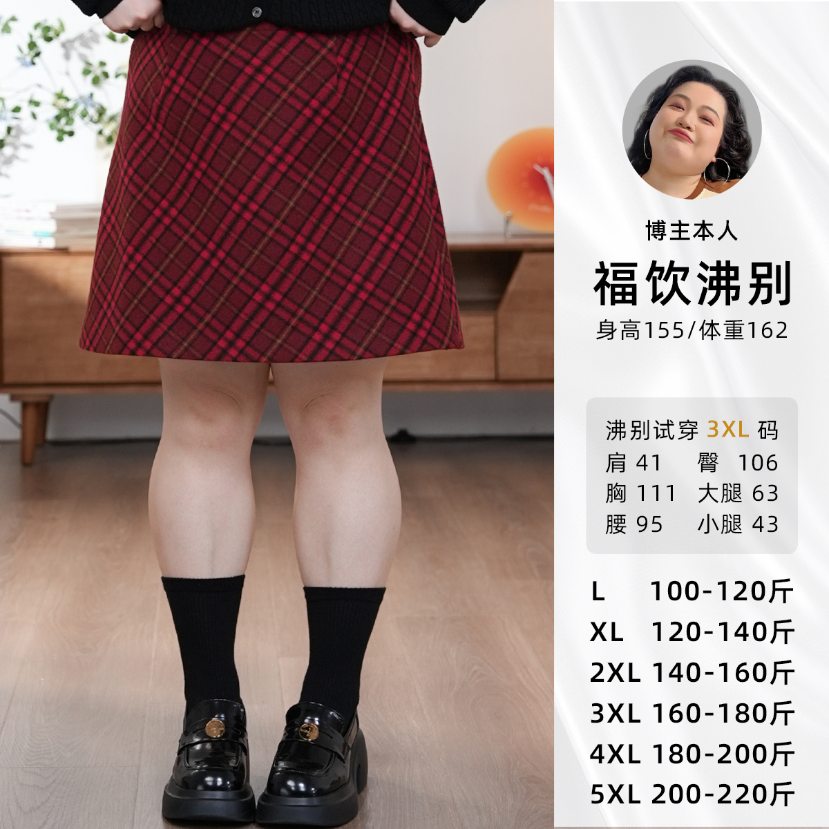 福饮沸别【圣诞快乐】大码胖mm冬款显瘦减龄复古格纹半身裙2600