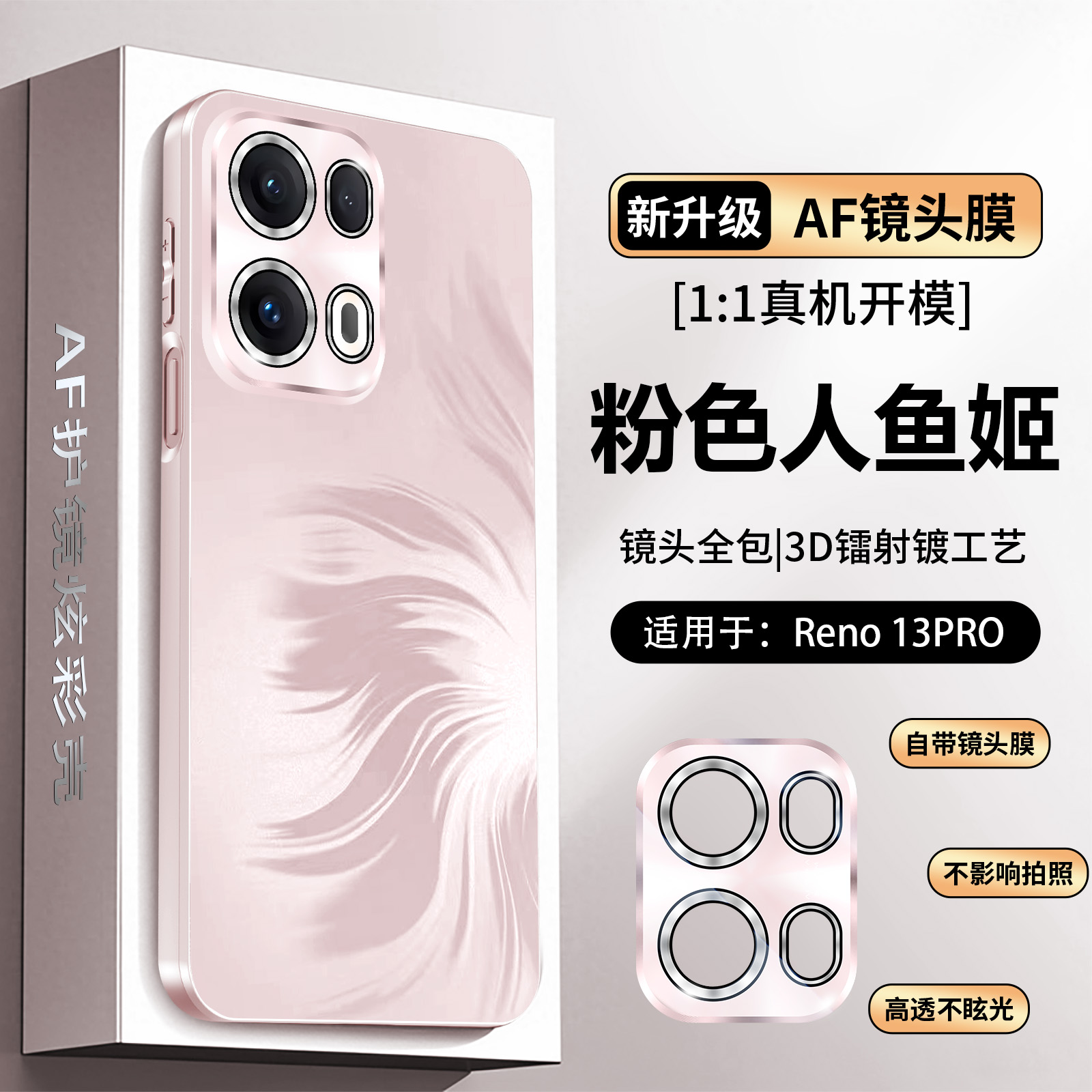 适用oppoReno13pro手机壳新款人鱼姬reno13磨砂全包防摔ins保护套