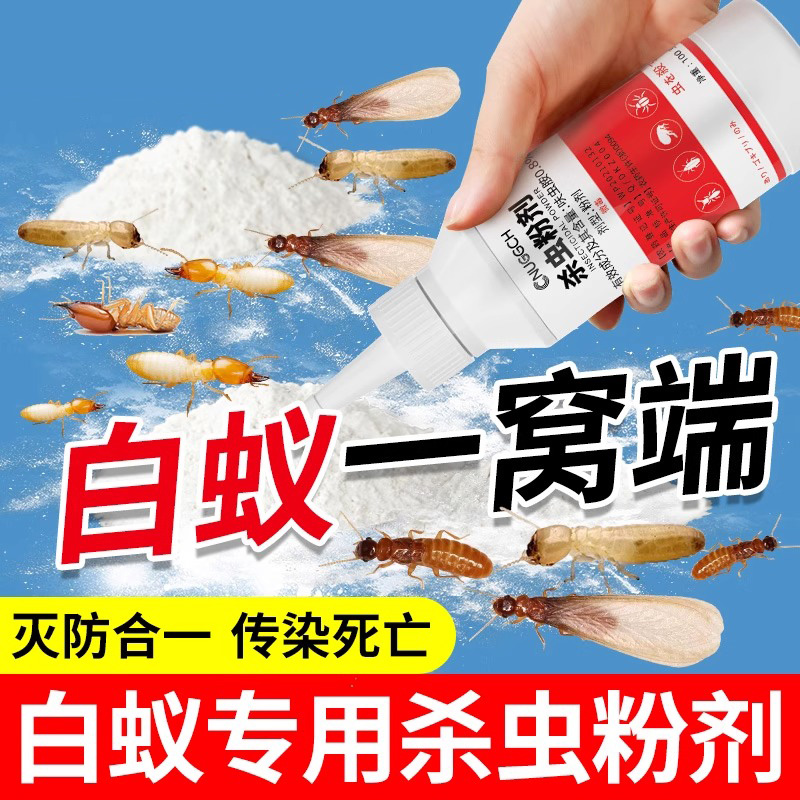 灭杀白蚁药防治专用一窝端杀除飞蚁药粉白蚂蚁全窝端家用杀虫剂