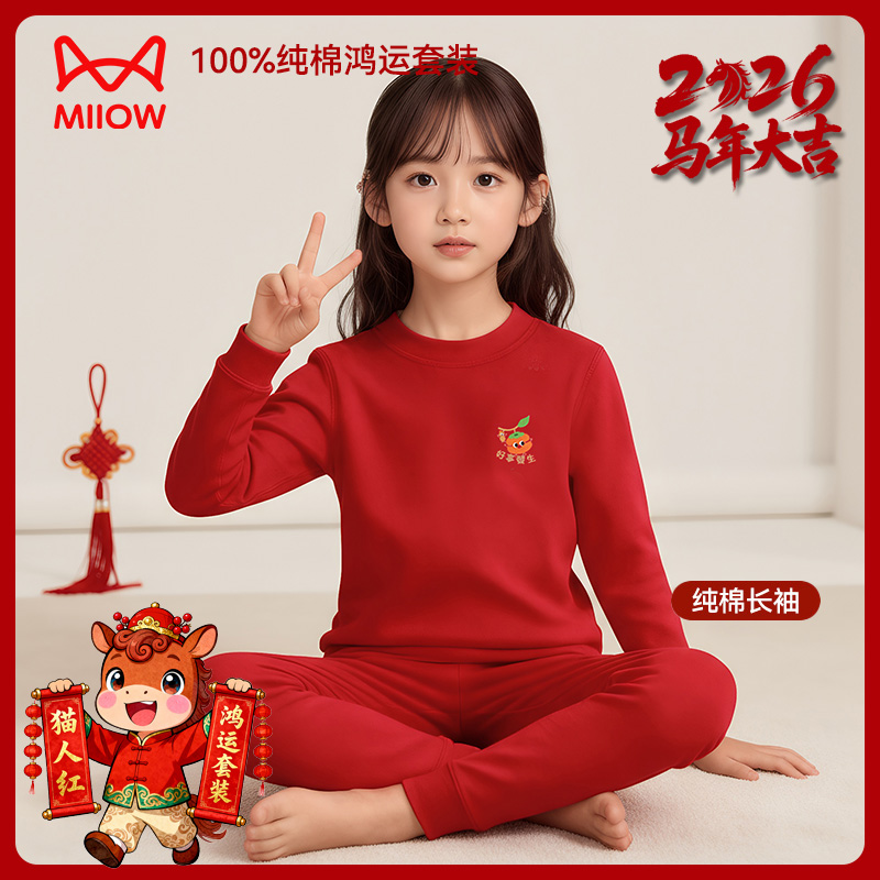 猫人儿童本命年保暖内衣套装纯棉男大童女孩2026马年红色秋衣秋裤