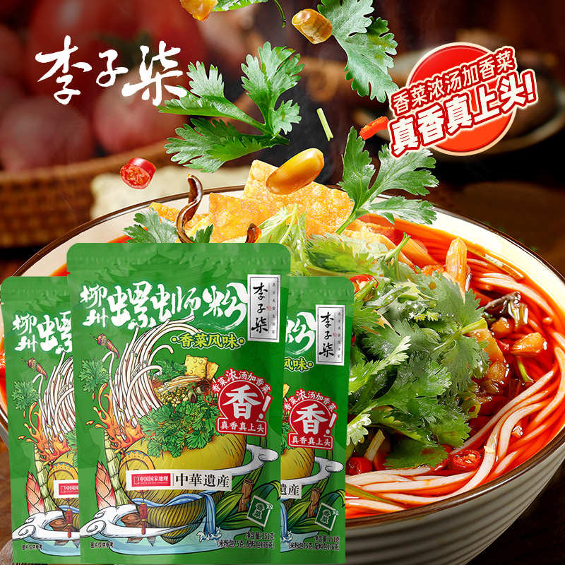 李子柒香菜柳州螺蛳粉251g广西螺狮粉夜宵方便速食香菜风味