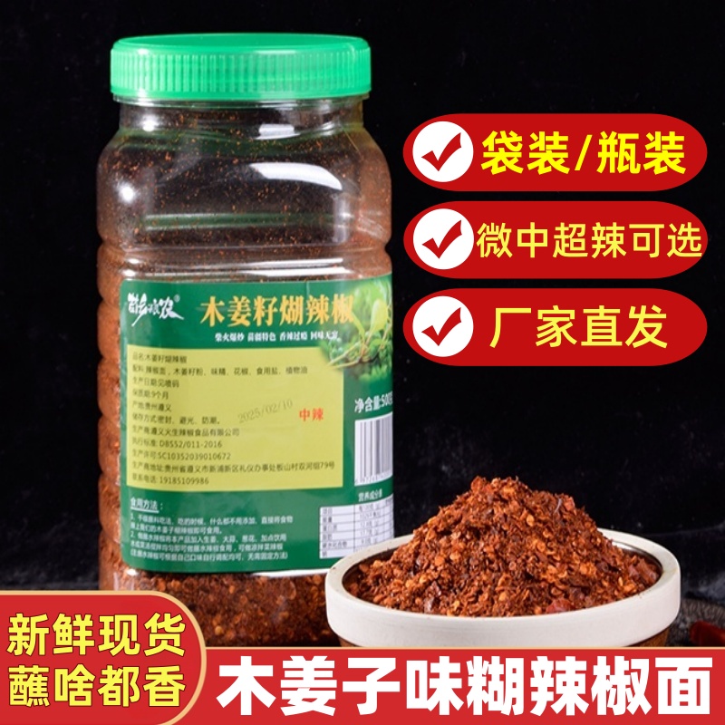 贵州特产木姜子柴火糊辣椒面柴火糊辣椒蘸料火锅蘸水调料海椒面