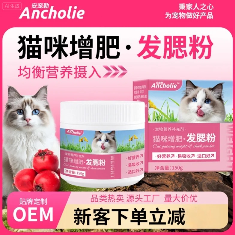 猫咪粮发腮粉幼成猫增加肥发腮粉宠物营养品布偶英短增加肥爆毛粉