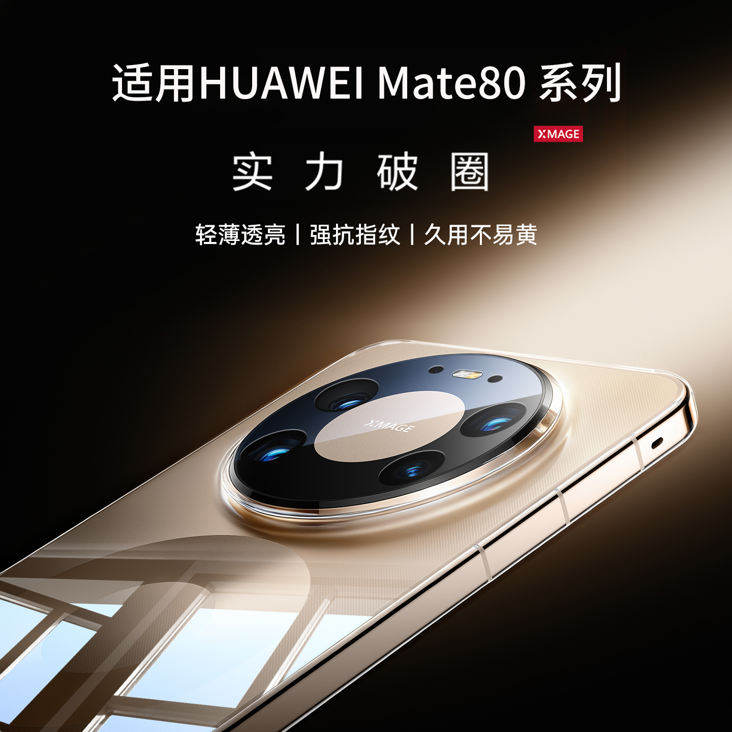 适用于华为mate80手机壳新款mate80promax超薄透明防摔硅胶保护套