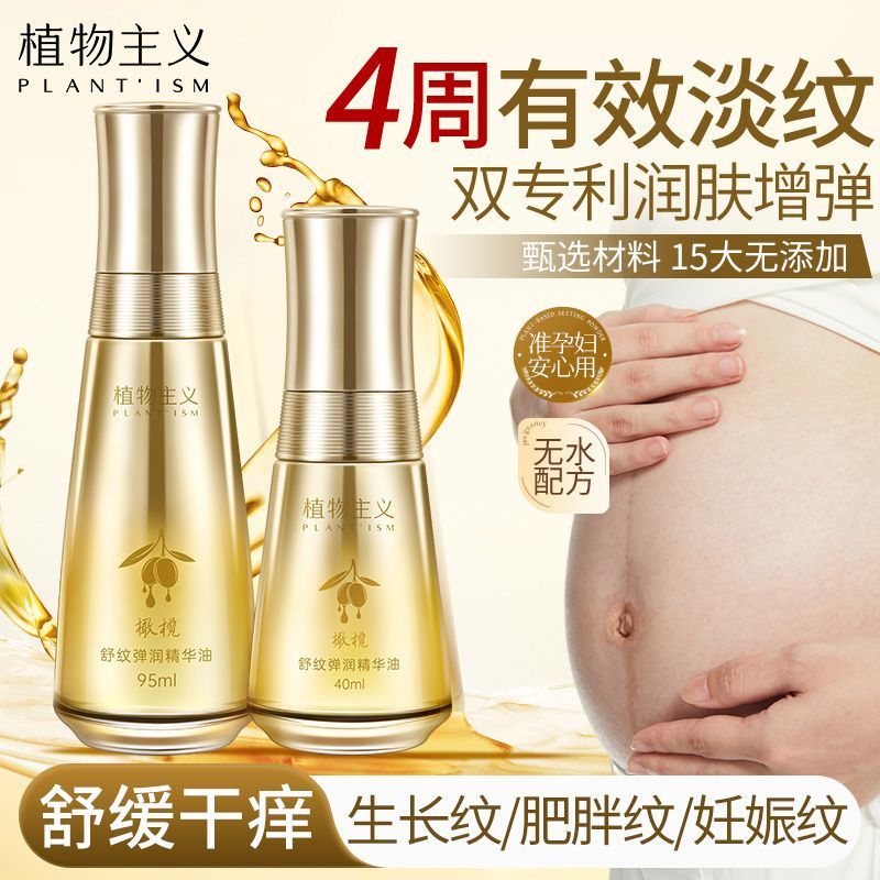 【准孕妇妊娠油】植物主义橄榄油预防纹路滋润增弹植物主义妊娠油