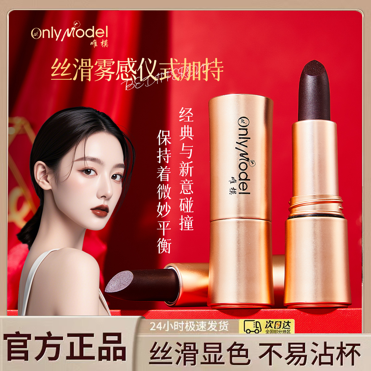 【新疆包邮】唯模秘境固色不沾杯口红不沾杯不掉色润唇膏
