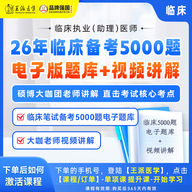 5000题临床电子版题库+视频讲解