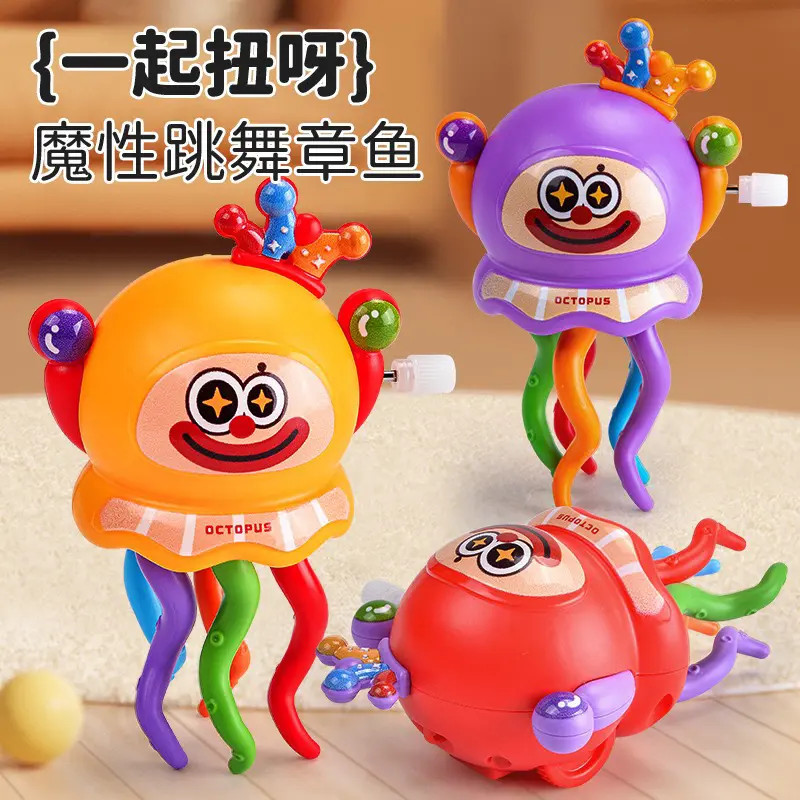 魔性跳舞章鱼玩具扭扭水母小丑八爪鱼过家家解压玩具