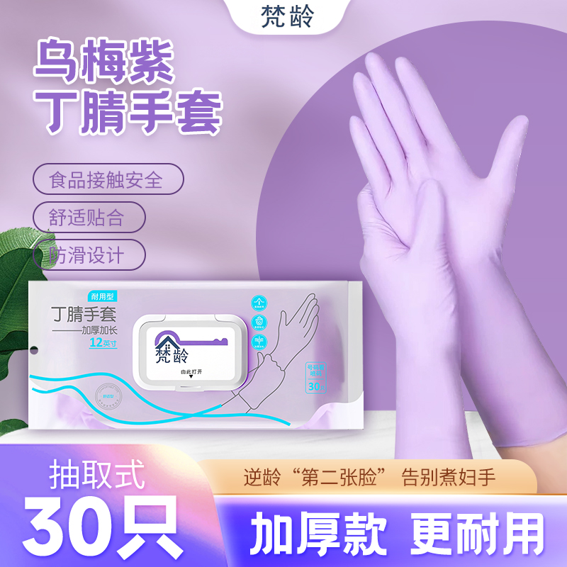 【升级款】丁腈手套厨房家务防滑耐磨防水防油加厚加长高弹手套防护