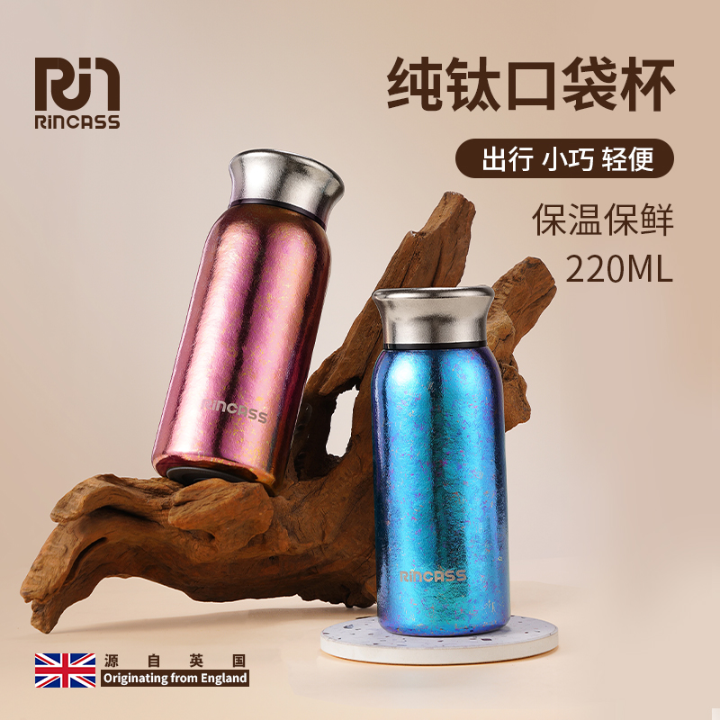 纯钛蘑菇头钛杯保温