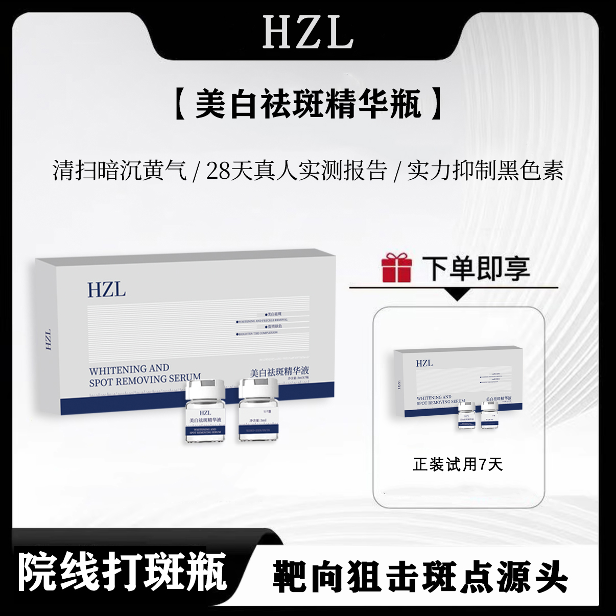 【打斑瓶]】美白祛斑 紧致抗皱提亮& 28天真人实测 ZQ